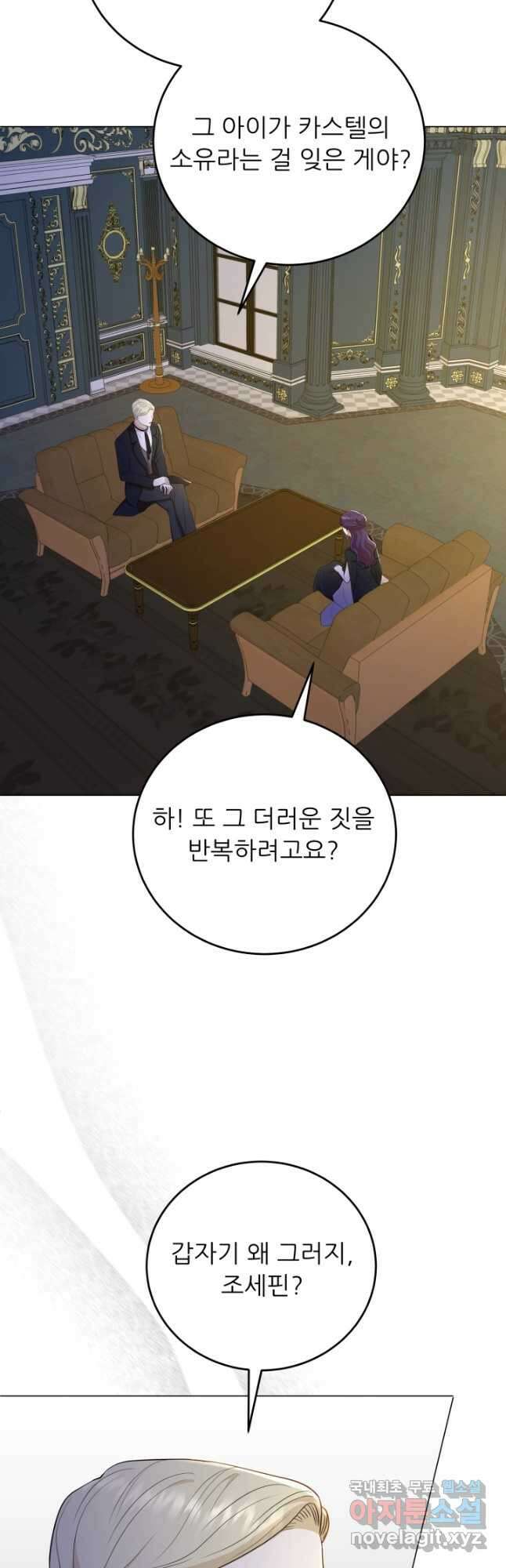 악역도 귀찮아서 62화 42