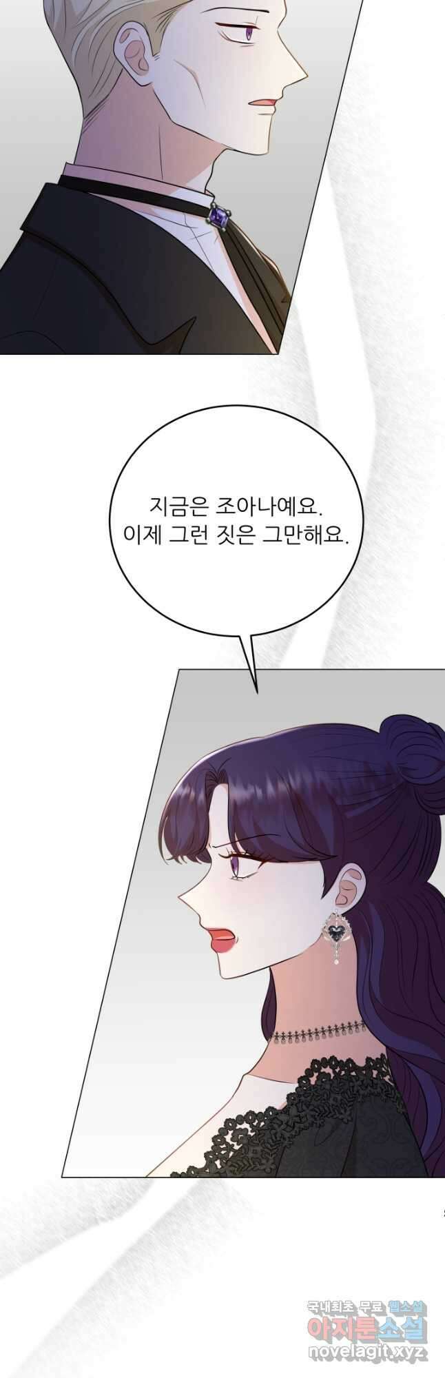 악역도 귀찮아서 62화 43