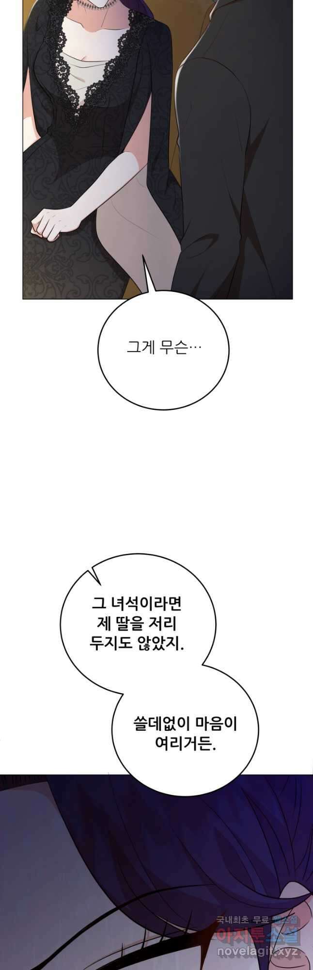 악역도 귀찮아서 62화 50