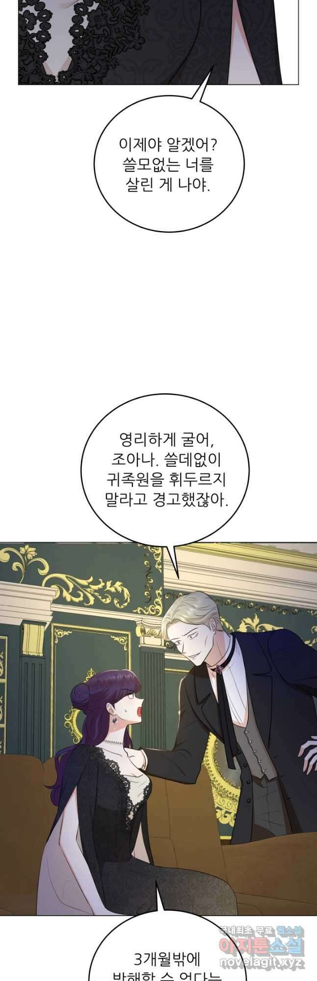 악역도 귀찮아서 62화 52