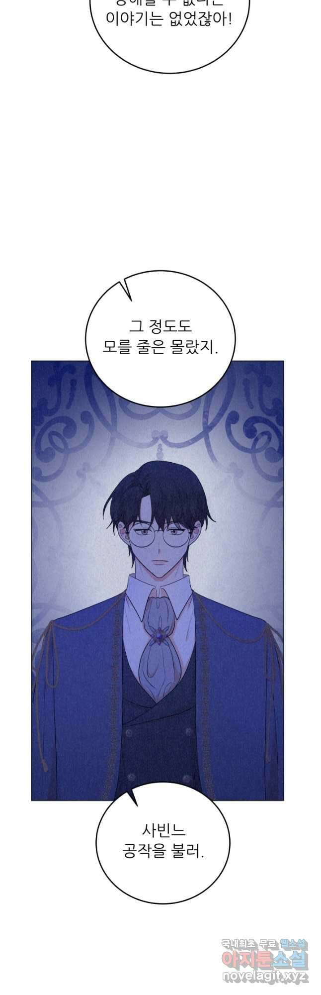 악역도 귀찮아서 62화 53
