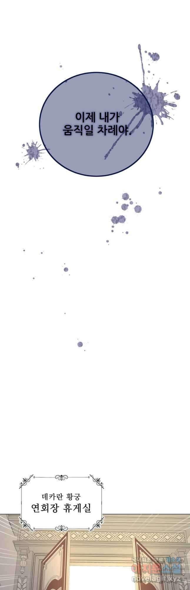 악역도 귀찮아서 62화 54