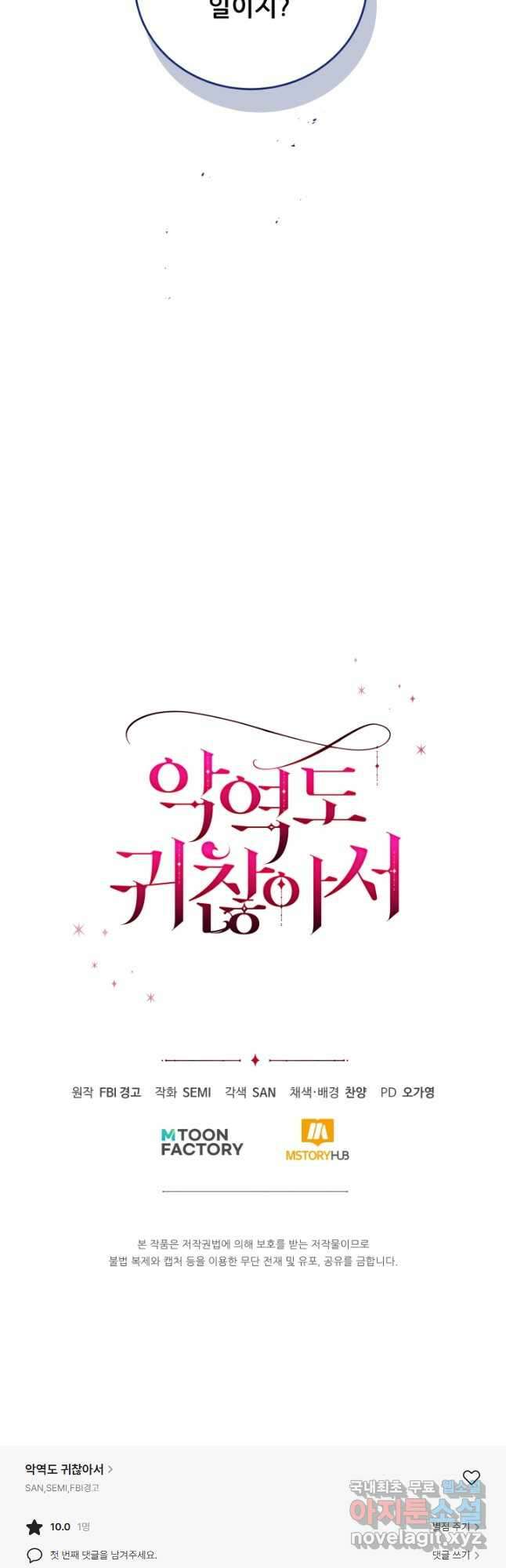 악역도 귀찮아서 62화 61