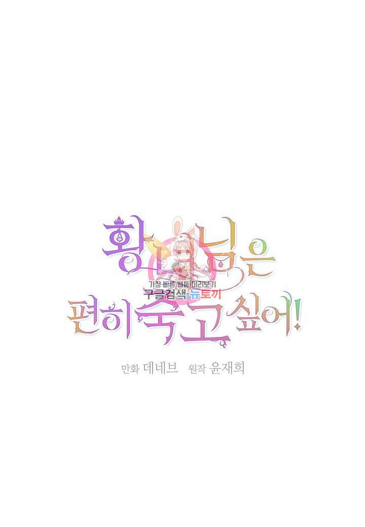 황녀님은 편히 죽고 싶어! 3화 1