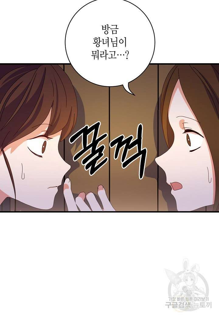 황녀님은 편히 죽고 싶어! 3화 3