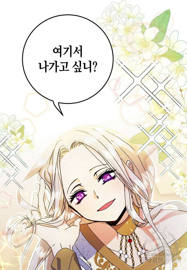 황녀님은 편히 죽고 싶어! 3화 4