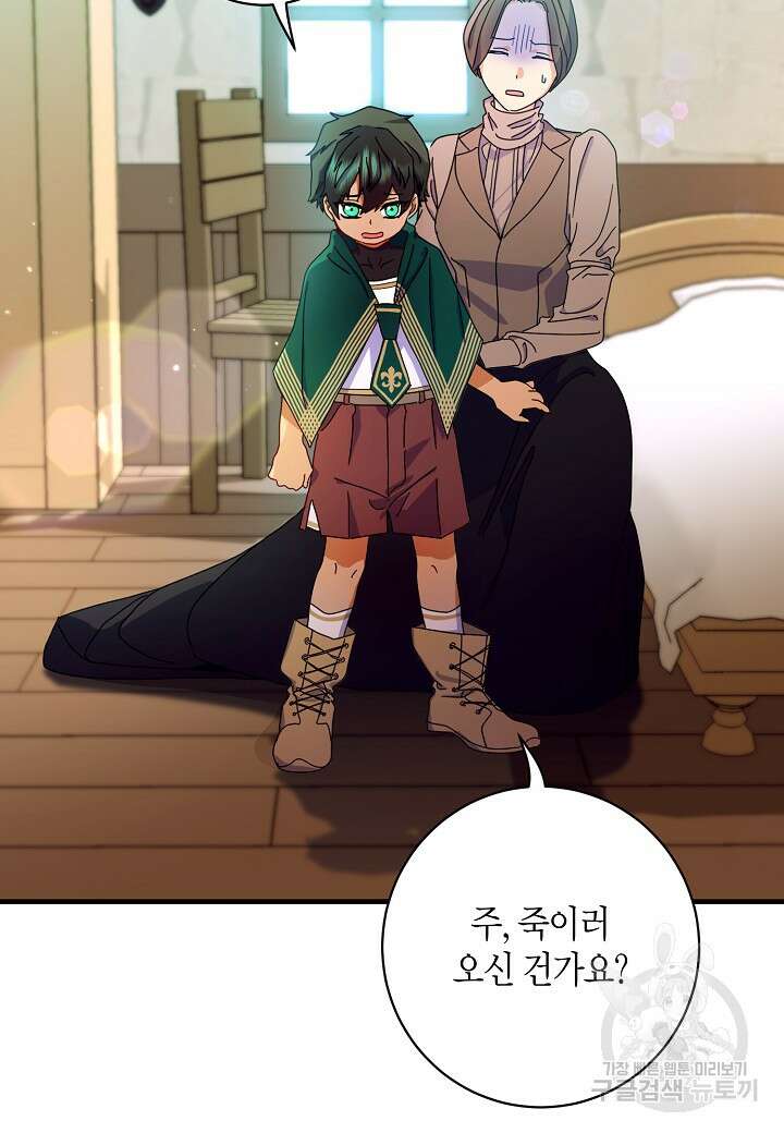 황녀님은 편히 죽고 싶어! 3화 8