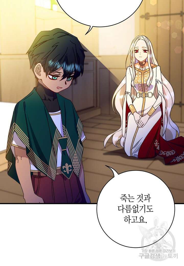 황녀님은 편히 죽고 싶어! 3화 12