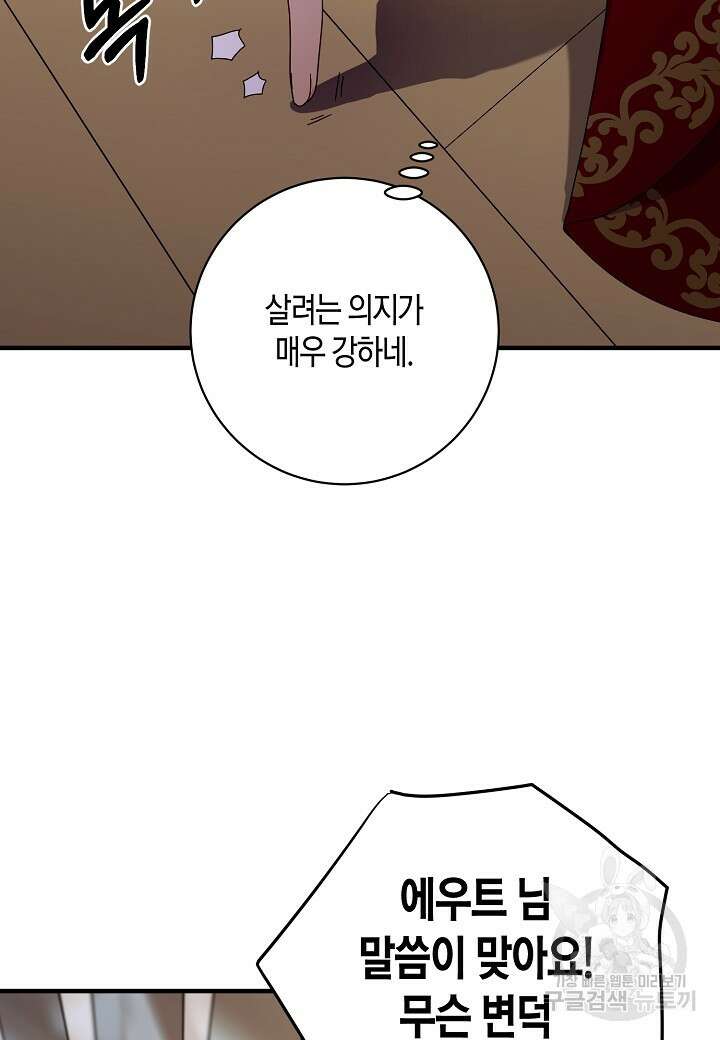 황녀님은 편히 죽고 싶어! 3화 14