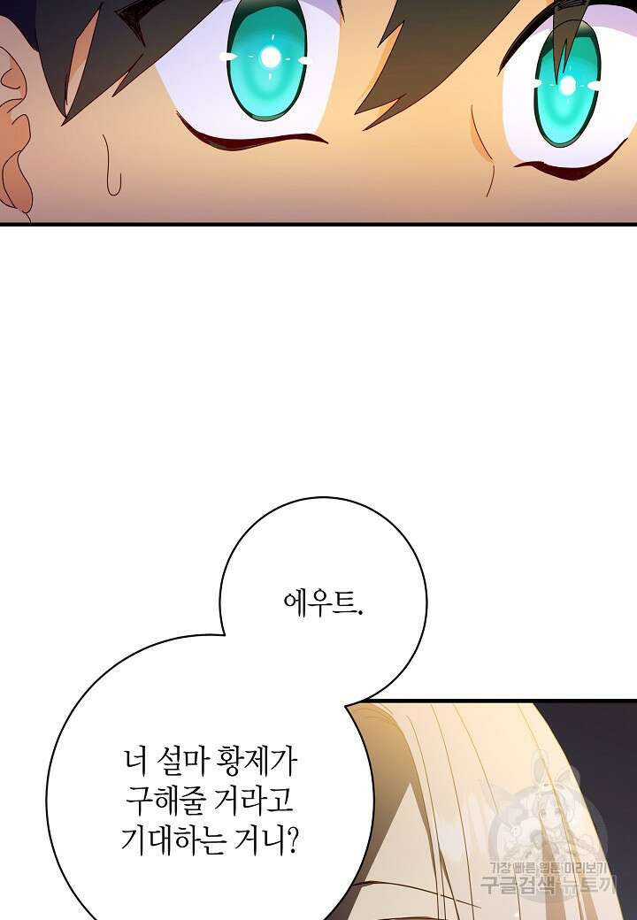 황녀님은 편히 죽고 싶어! 3화 17