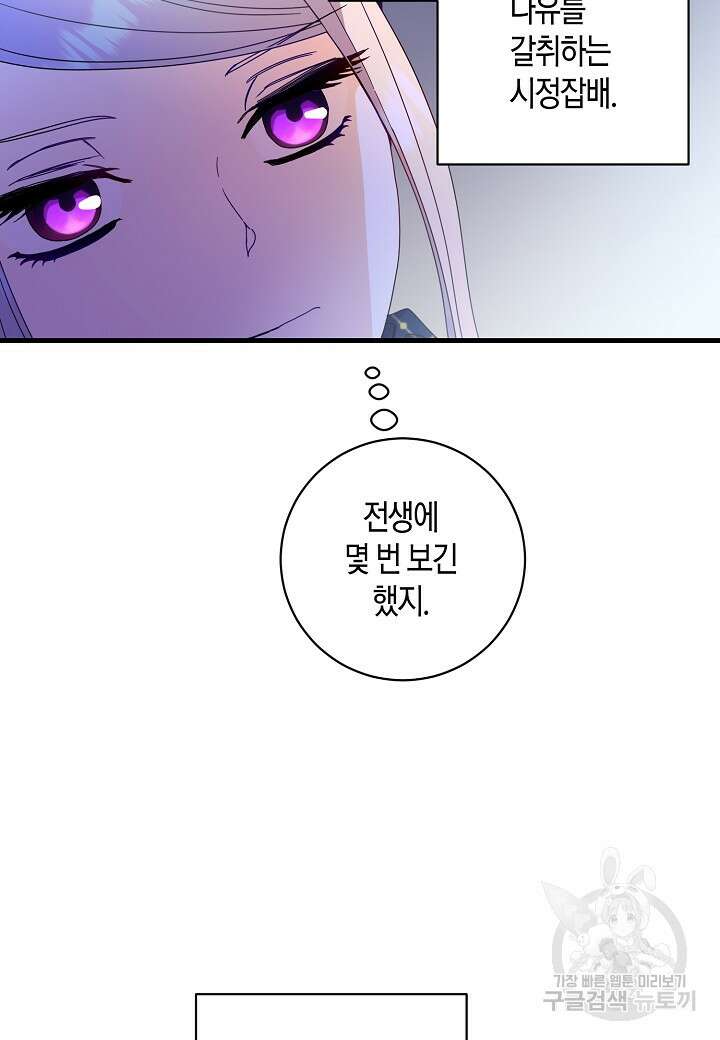 황녀님은 편히 죽고 싶어! 11화 5