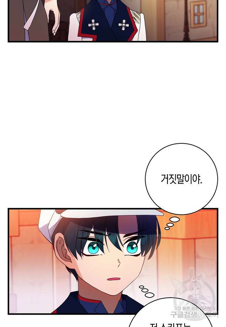 황녀님은 편히 죽고 싶어! 11화 9