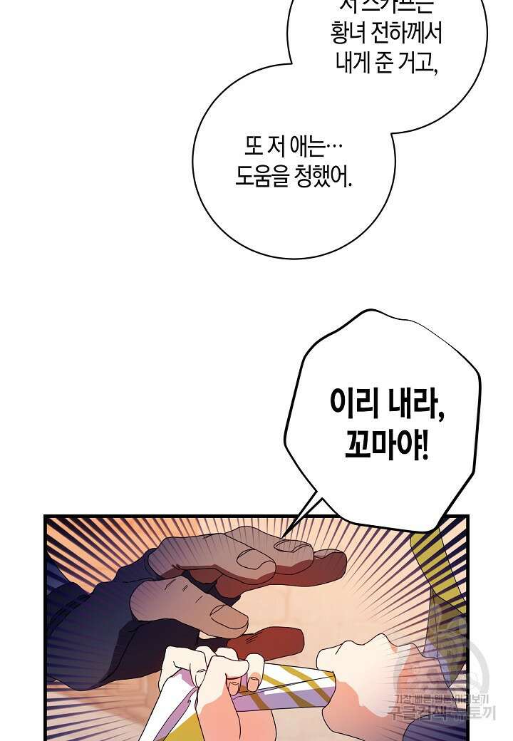 황녀님은 편히 죽고 싶어! 11화 10