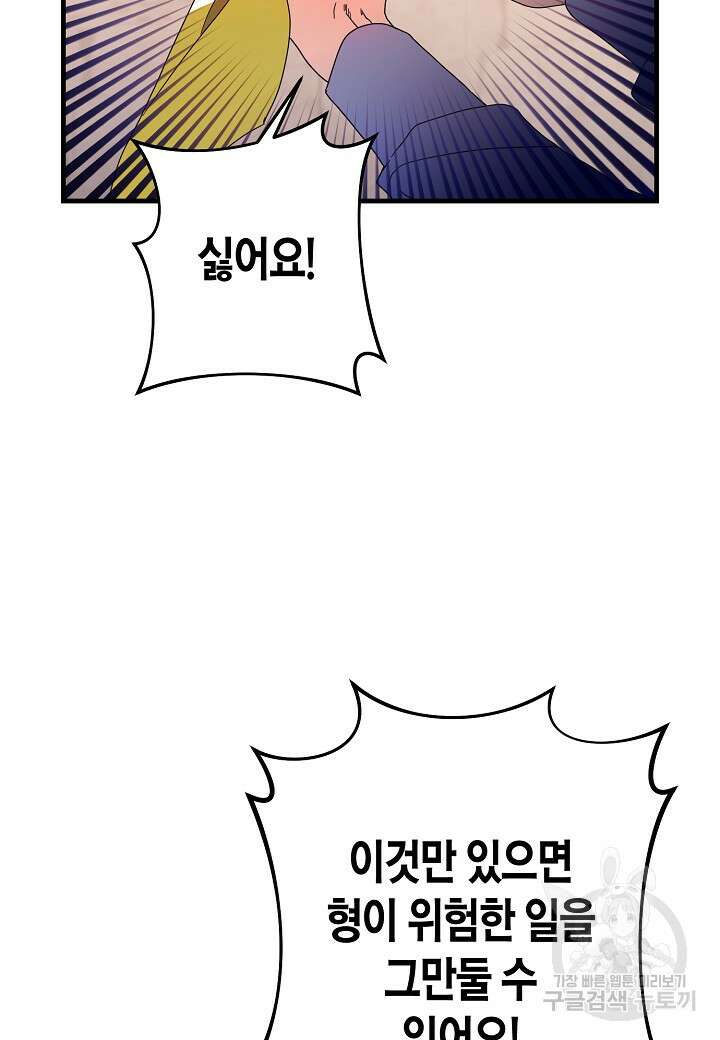 황녀님은 편히 죽고 싶어! 11화 11