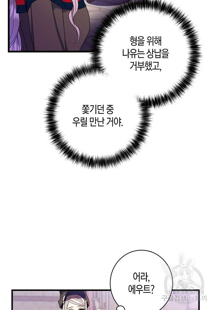 황녀님은 편히 죽고 싶어! 11화 14