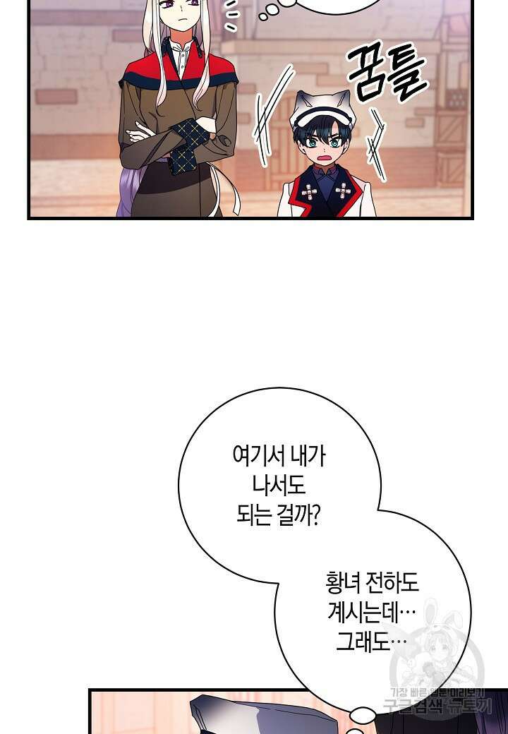 황녀님은 편히 죽고 싶어! 11화 15
