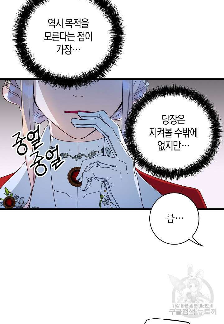 황녀님은 편히 죽고 싶어! 14화 5