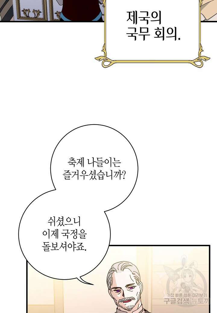 황녀님은 편히 죽고 싶어! 14화 8
