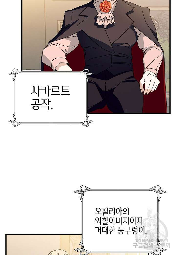황녀님은 편히 죽고 싶어! 14화 9