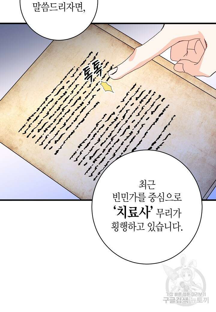 황녀님은 편히 죽고 싶어! 14화 11