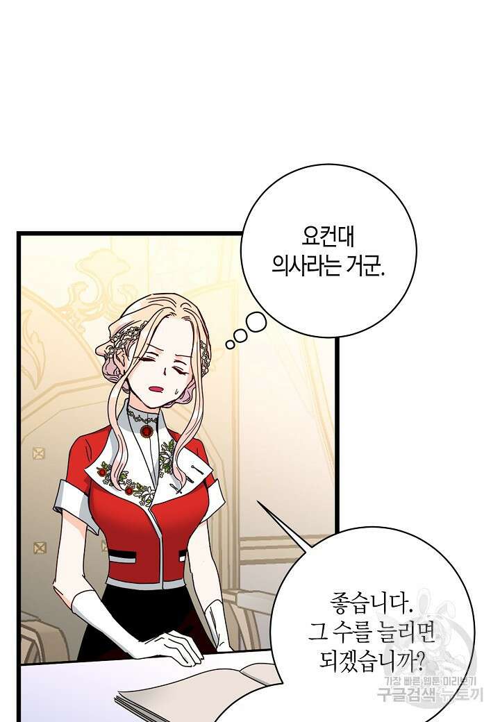 황녀님은 편히 죽고 싶어! 14화 13
