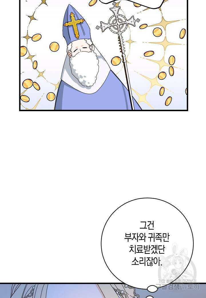 황녀님은 편히 죽고 싶어! 14화 16