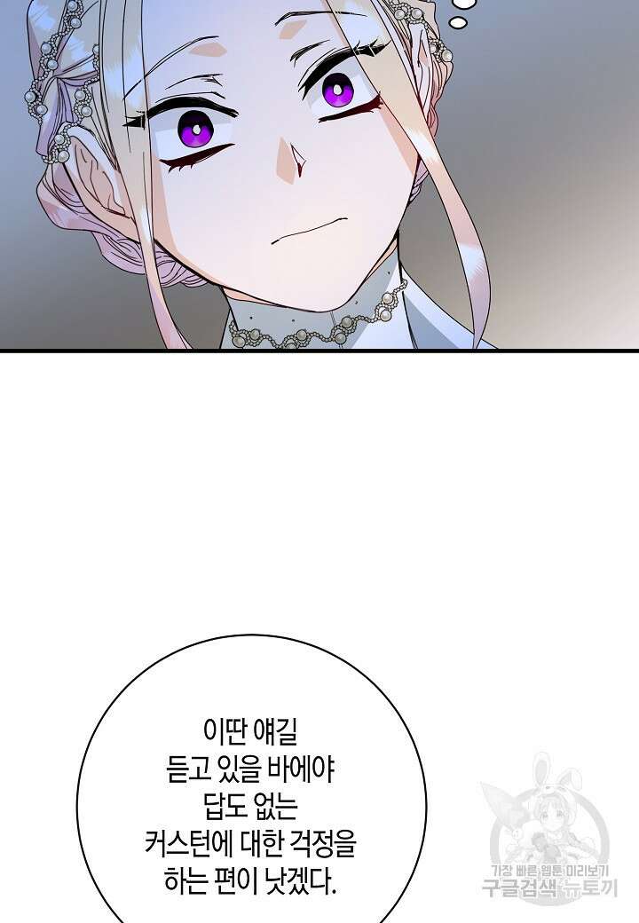 황녀님은 편히 죽고 싶어! 14화 17