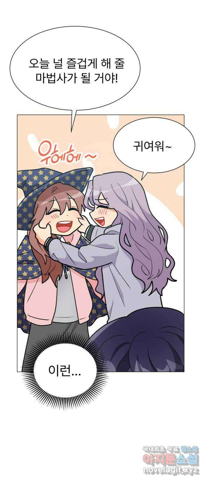 우리 은하 42화 여섯 번째 공략 (2) 5