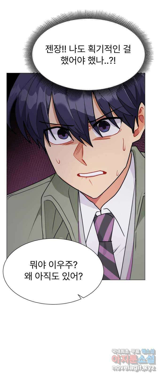 우리 은하 42화 여섯 번째 공략 (2) 6