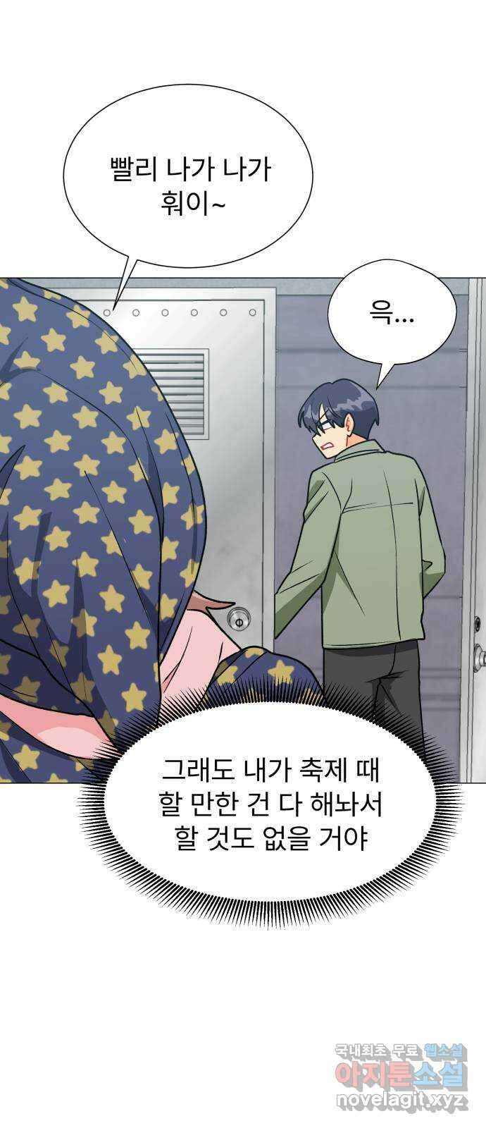 우리 은하 42화 여섯 번째 공략 (2) 7