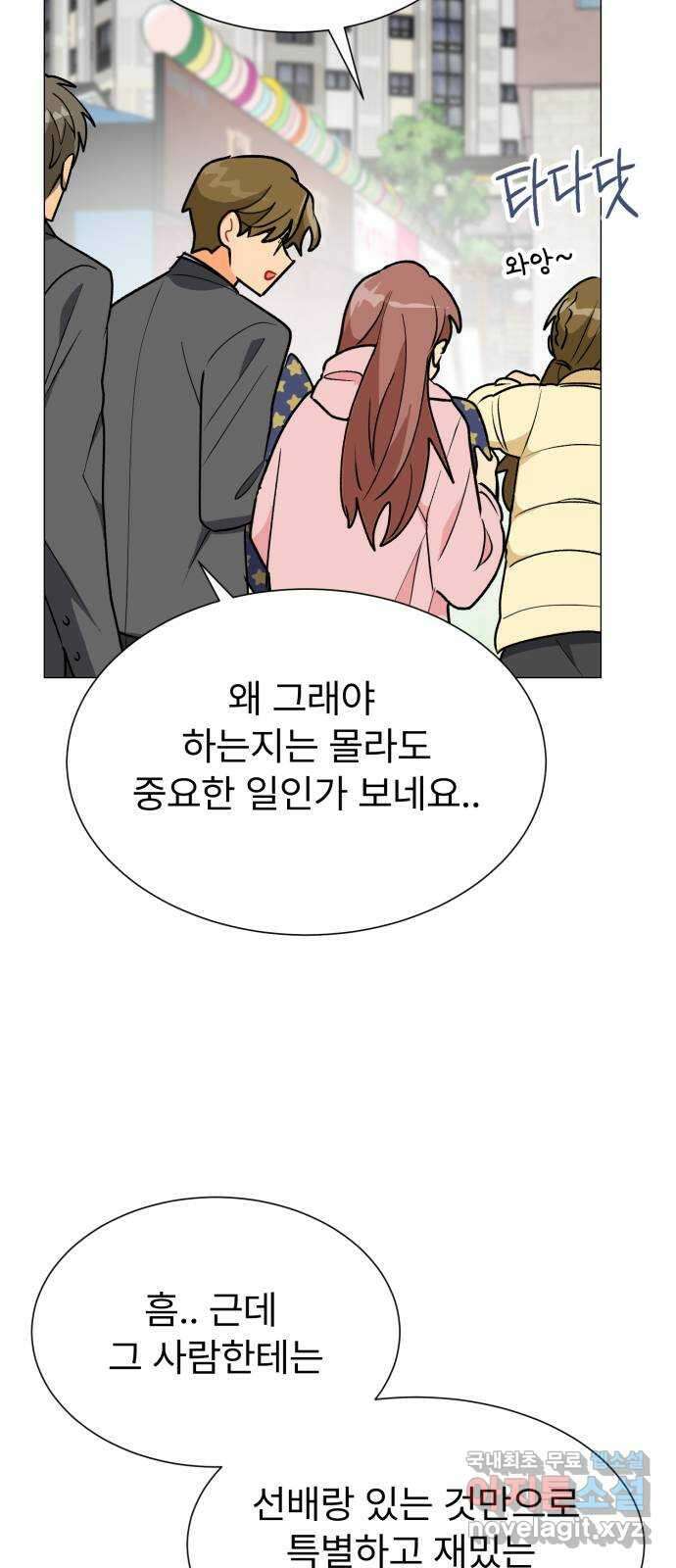 우리 은하 42화 여섯 번째 공략 (2) 14