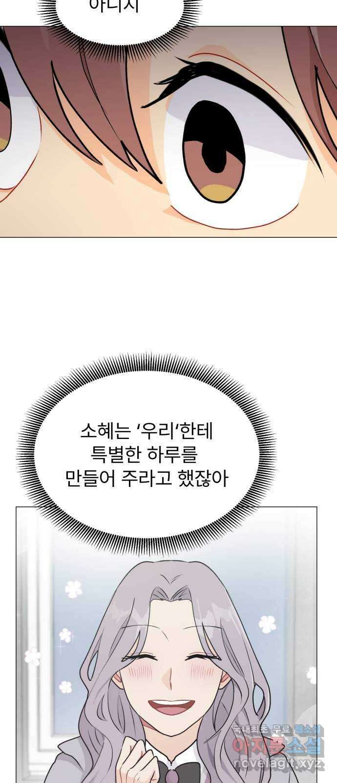 우리 은하 42화 여섯 번째 공략 (2) 17