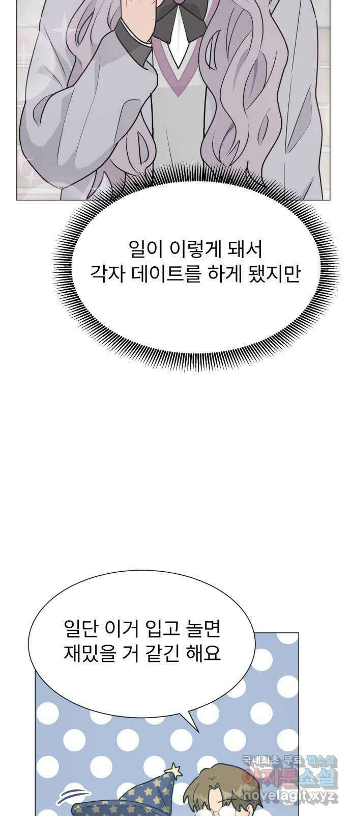우리 은하 42화 여섯 번째 공략 (2) 18