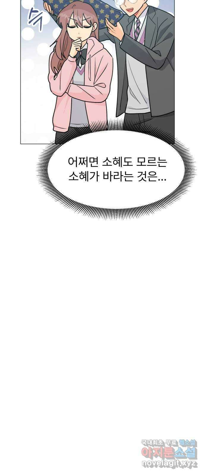 우리 은하 42화 여섯 번째 공략 (2) 19