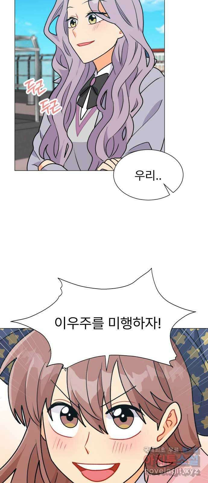 우리 은하 42화 여섯 번째 공략 (2) 21