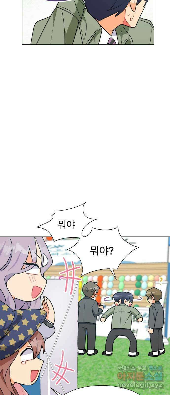 우리 은하 42화 여섯 번째 공략 (2) 33