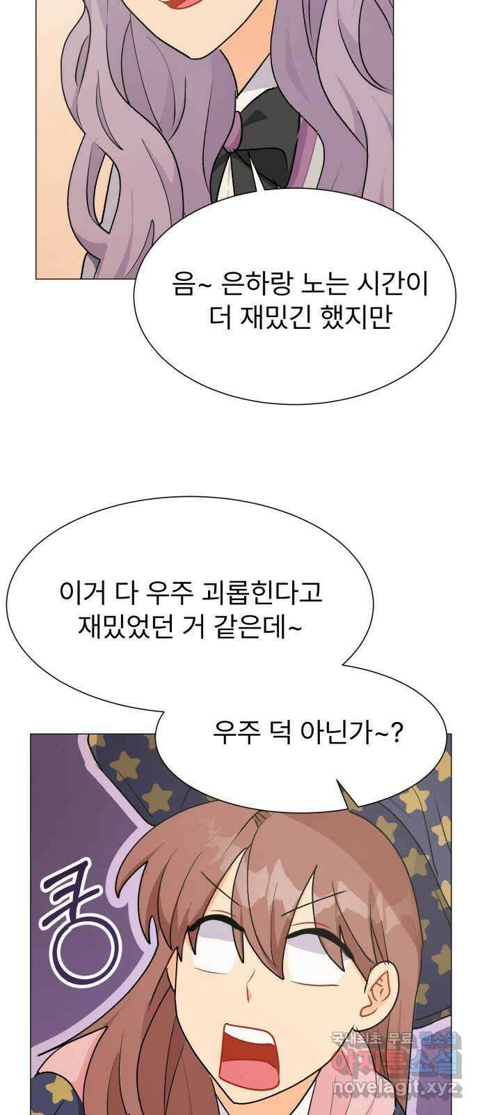 우리 은하 42화 여섯 번째 공략 (2) 58