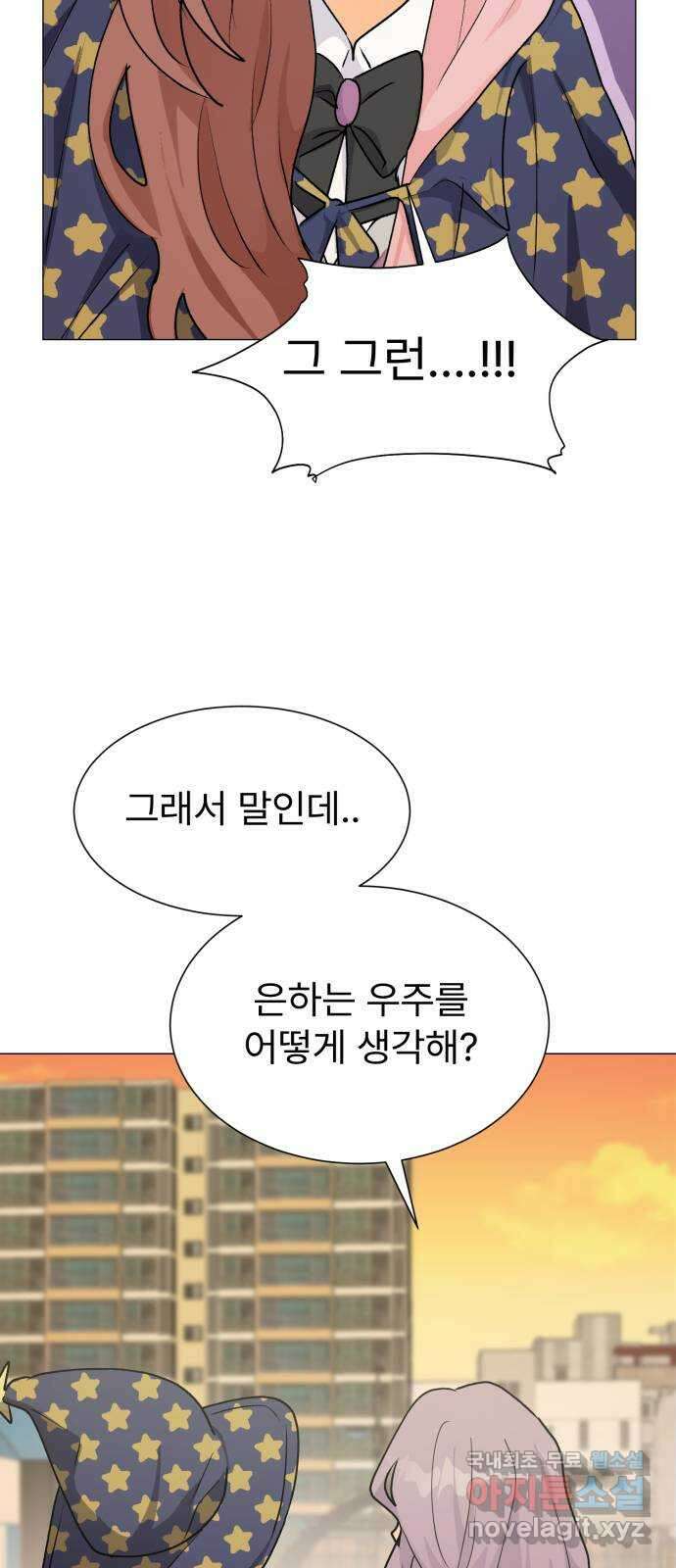 우리 은하 42화 여섯 번째 공략 (2) 59