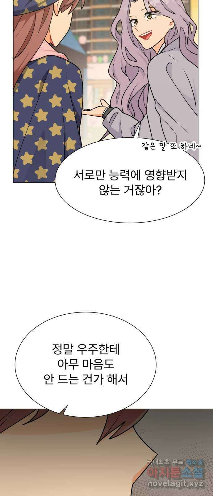 우리 은하 42화 여섯 번째 공략 (2) 61