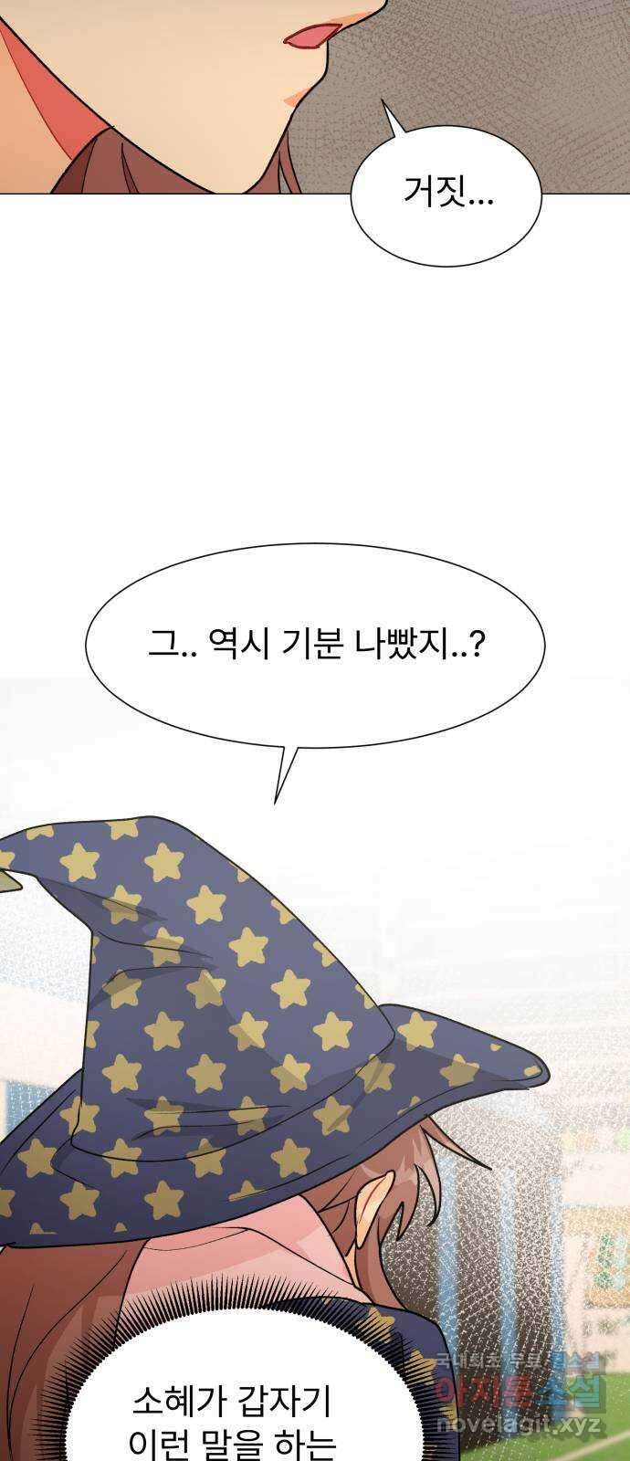 우리 은하 42화 여섯 번째 공략 (2) 62