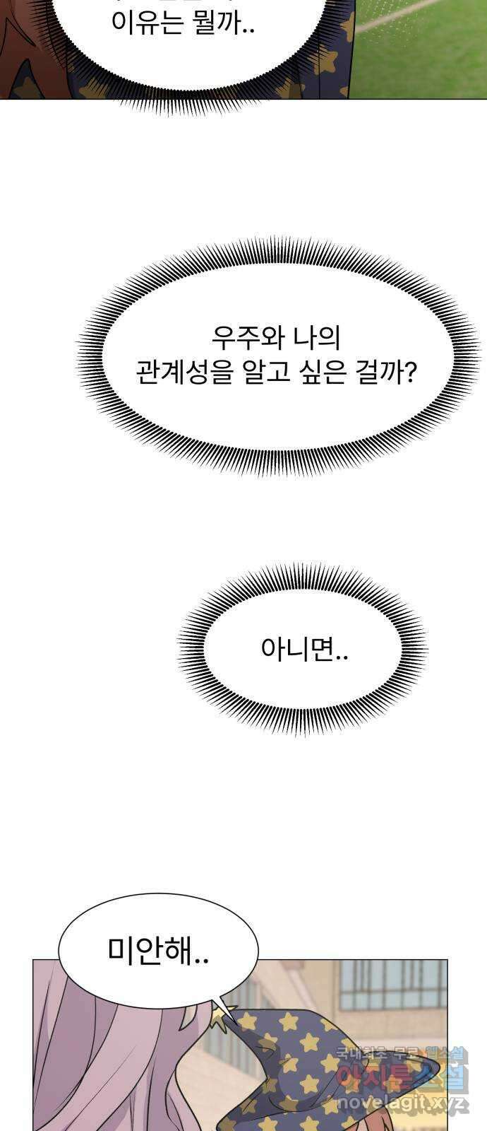 우리 은하 42화 여섯 번째 공략 (2) 63