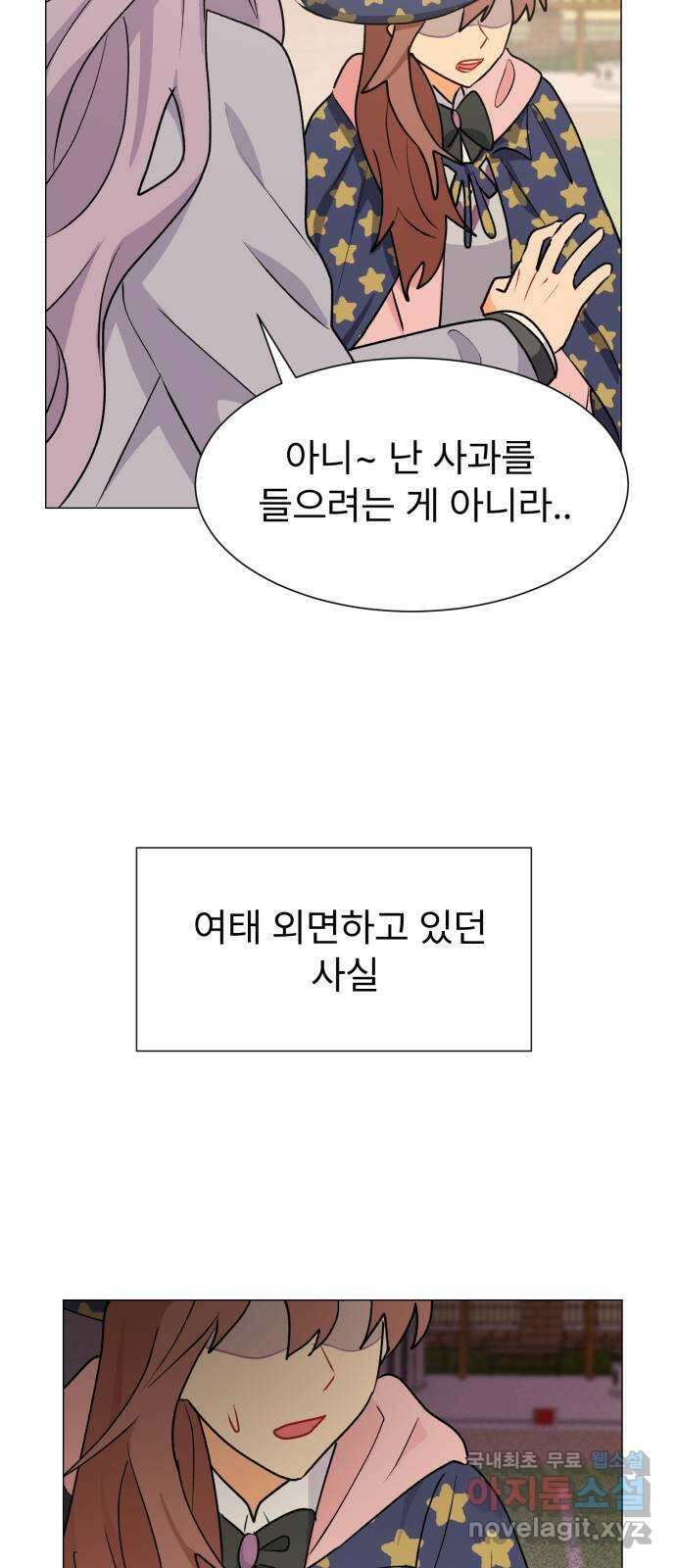 우리 은하 42화 여섯 번째 공략 (2) 64