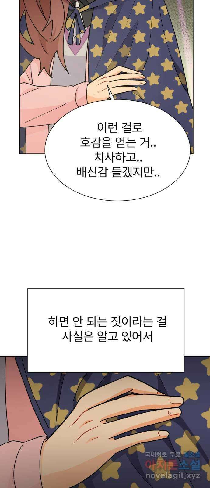 우리 은하 42화 여섯 번째 공략 (2) 65