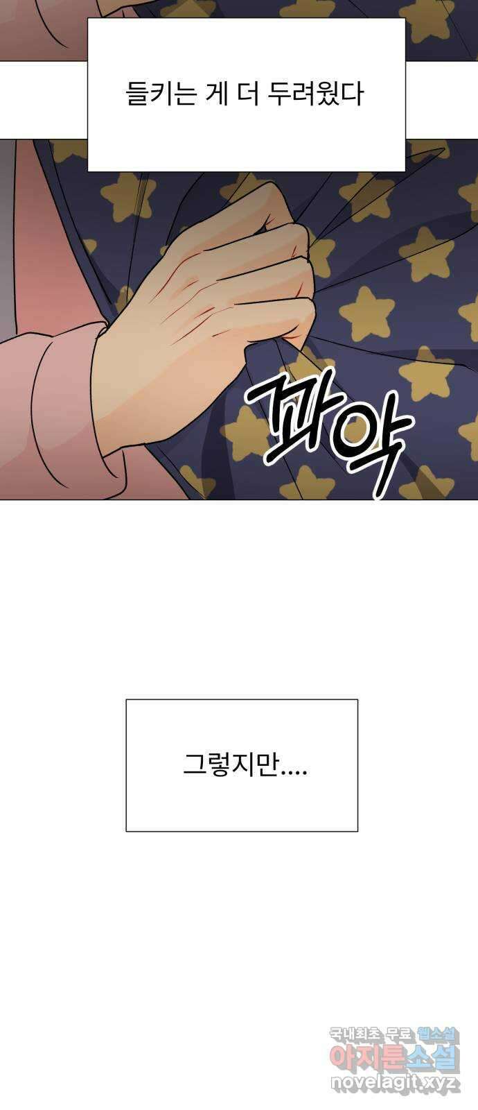 우리 은하 42화 여섯 번째 공략 (2) 66