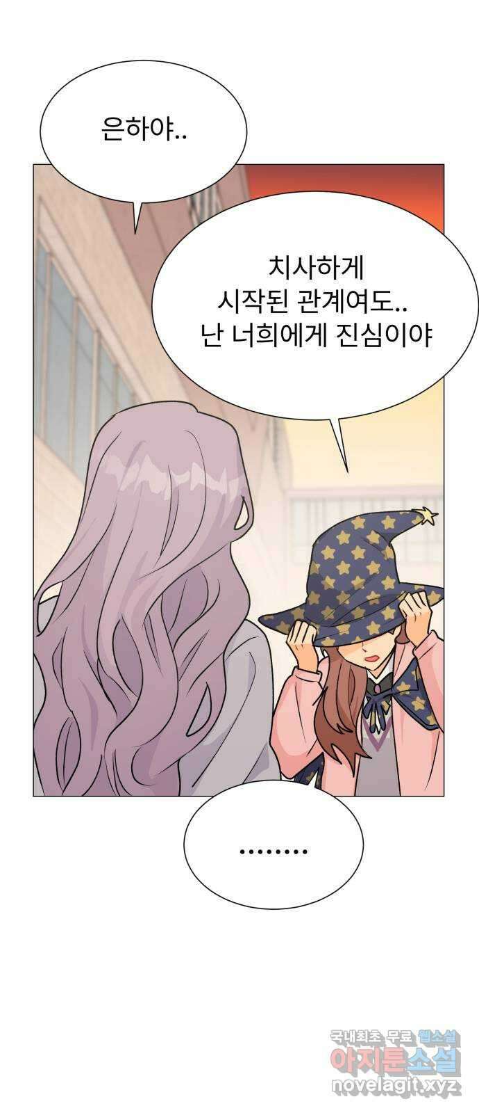 우리 은하 42화 여섯 번째 공략 (2) 68