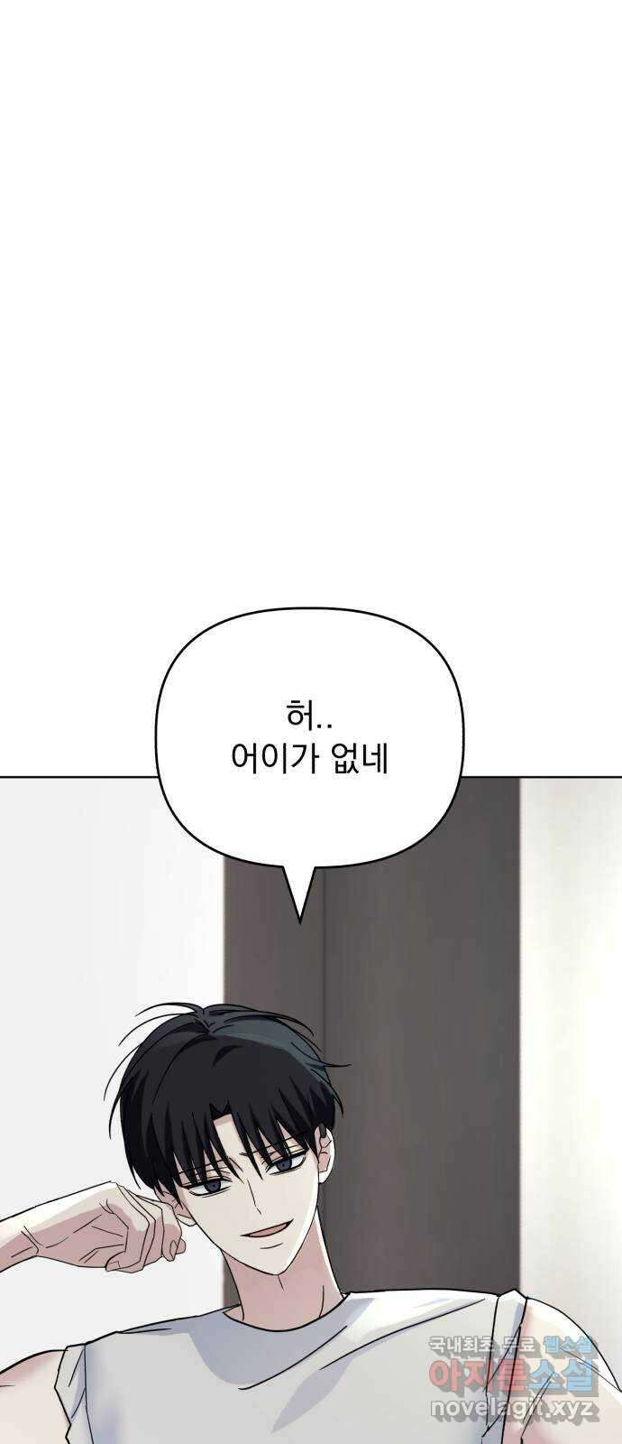 인과관계 51화. Men s Night 1