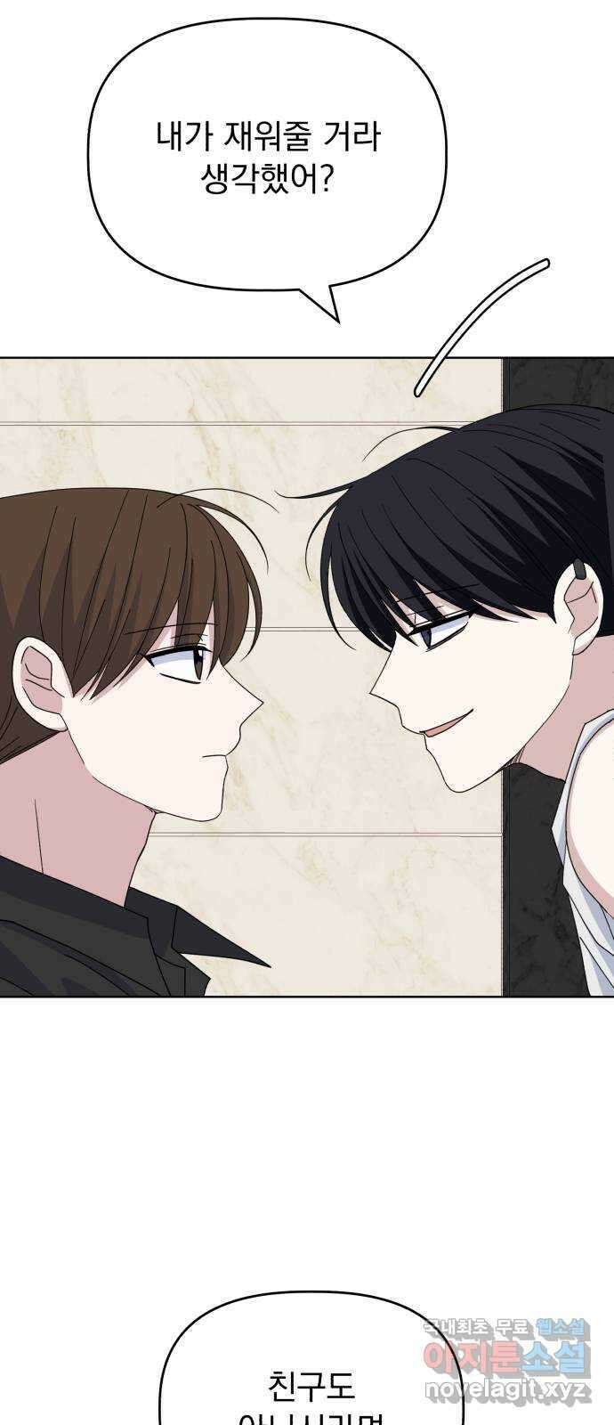 인과관계 51화. Men s Night 4