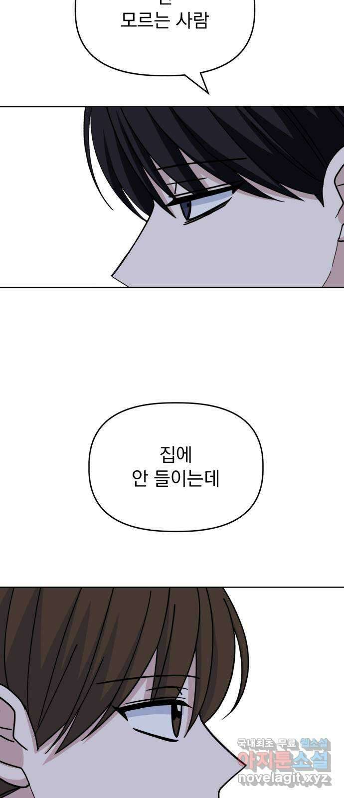 인과관계 51화. Men s Night 6