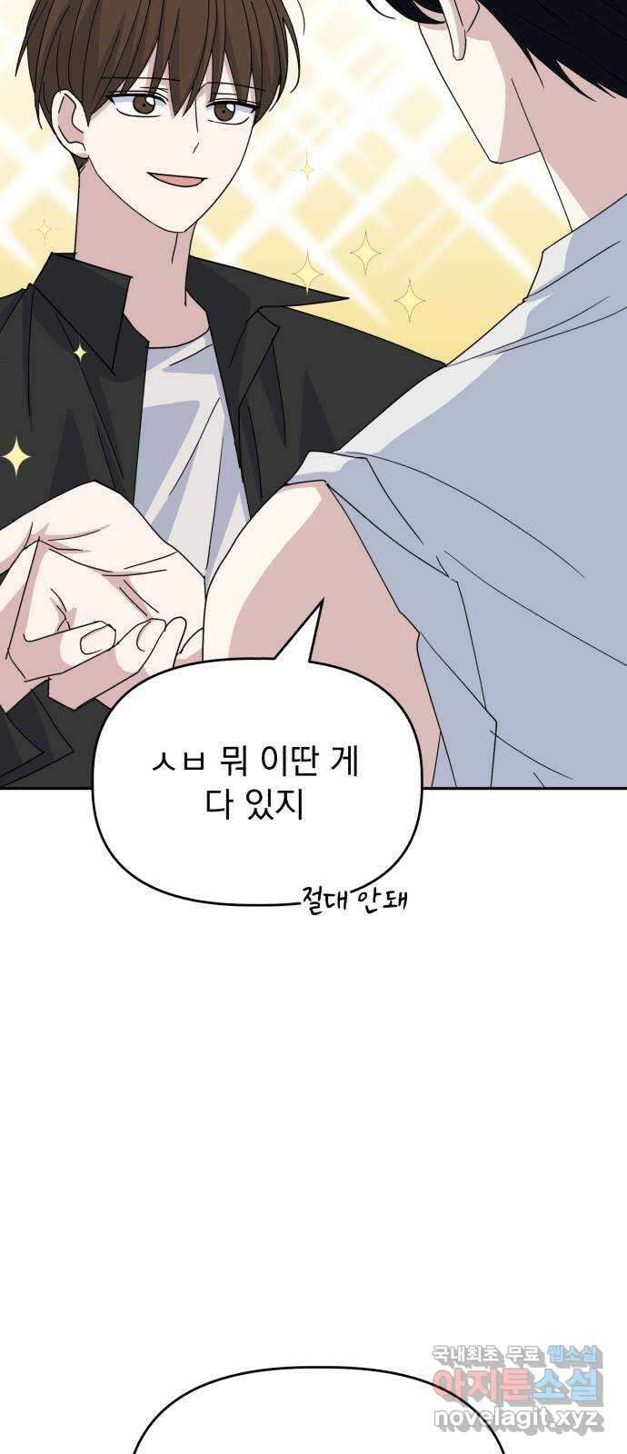 인과관계 51화. Men s Night 8