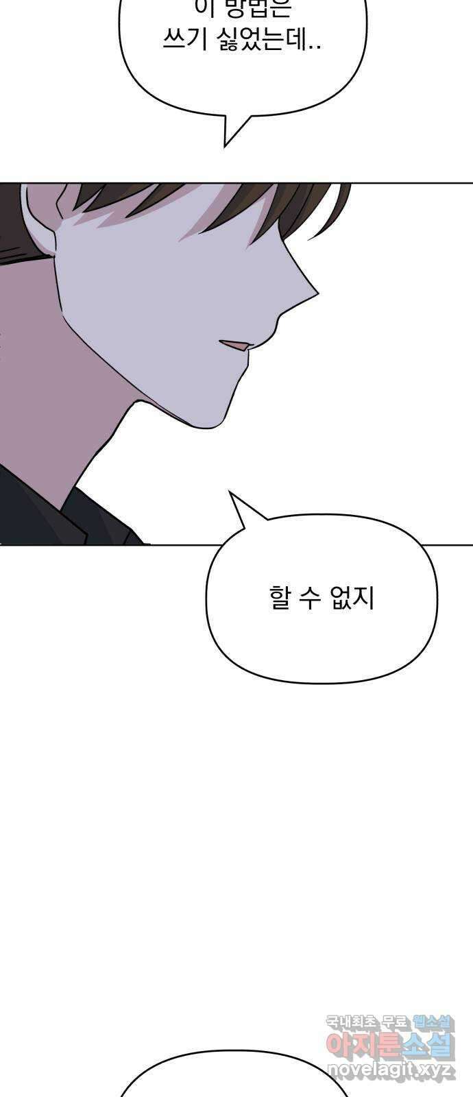 인과관계 51화. Men s Night 10